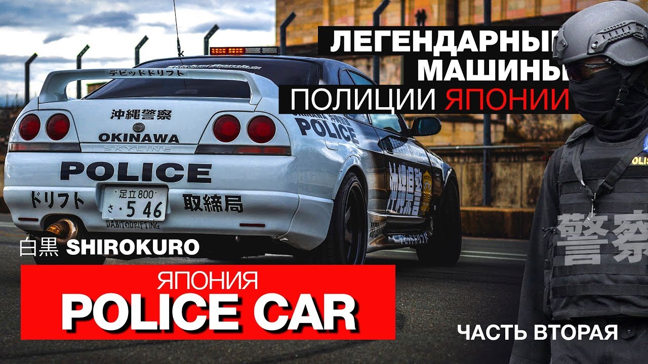 Почему полицейские машины быстрые