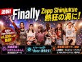 FinallyがZepp Shinjukuを熱狂の渦に!🎸🔥 新曲配信・EP発売・東名阪3周ツアー決定✨
