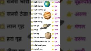 Educational|Smart study with shristi|#education general knowledge