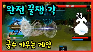 최강궁수키우기 이런 게임 완전 재밌어! screenshot 2