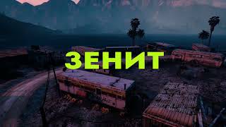 SLIMUS feat. HASH TAG | ЗЕНИТ | Majestic RP server 4