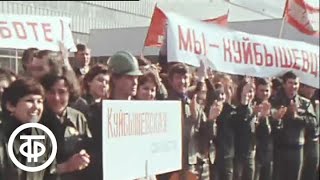 Комсомольцы на субботнике. Эфир 22 апреля 1978