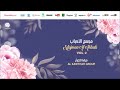 Al Kawthar Group - Allahoma amine (2) | اللهم أمين | Anachid 100% Mariage | فرقة الكوثر