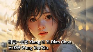 相思一点愁 Xiang Si Yi Dian Chou ~ 王优秀 Wang You Xiu