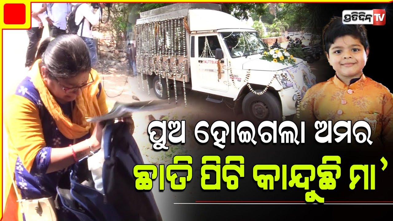 ପ୍ରେମ୍ ଥରୁ ଟିଏ ଉଠି ଯା , ଦେଖ ତୋ ମାଉସୀ ଟିଭିରେ ବାହାରିଛି ! Student Subhojit