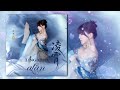 【歌詞】alan 阿蘭 - '凌霄 Ling Xiao'
