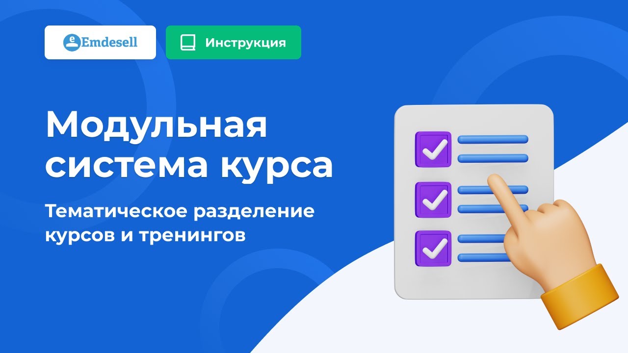 Курсы система 3