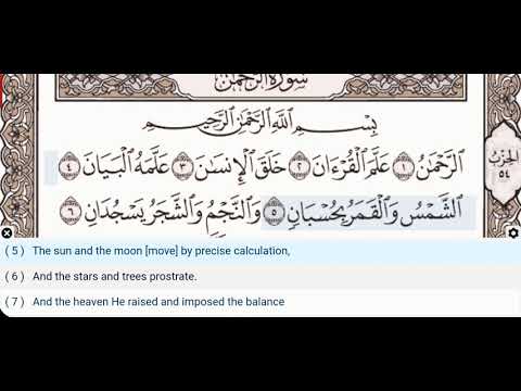 55 Surah Ar Rahman Dr Ayman Suwayd Teacher Learn Quran Tajweed