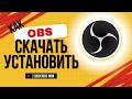 Как правилнл установить OBS STUDIO. Что делать если обс OBS не запускается
