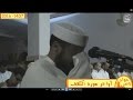 فمن كان يرجوا لقاء ربه تلاوة خاشعة ترق لها القلوب للقارئ جواد ناصر 2016