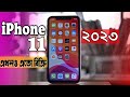 iPhone 11 in 2023 🔥25 হাজরে সেরা? iPhone 11 Review in 2023 Bangla | PRICE Bangladesh &amp; Kolkata