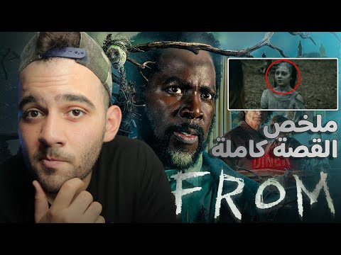 ملخص قصة فروم كاملة 