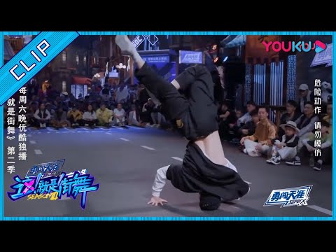 实力舞者炸场不停，吴建豪连连夸赞 Respect! | 这！就是街舞 第二季/Street Dance Of China S2 | 易烊千玺/罗志祥/韩庚/吴建豪 | YOUKU SHOW |优酷综艺