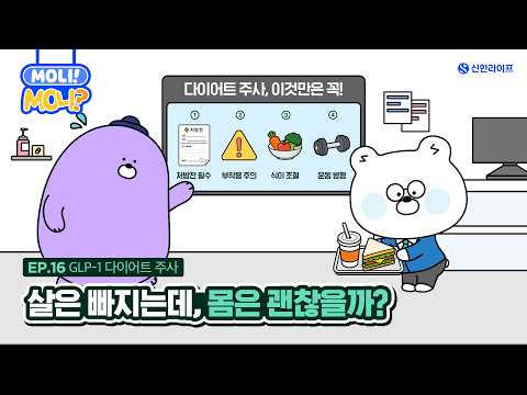 [MOLI, MO니?] EP.16 GLP-1 Diet Injections: Does It Make You Lose Weight Without Compromising Your ...