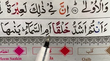 Surah An-Naziat/ Ayat 21-30/ repeating 5 times/ سورة النازعات