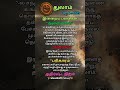 துலாம் | 02/12/2025 | யோகமான நாள்! அதிர்ஷ்டம் நிச்சயம் 🌟⚖️ #shorts #rasipalan #dinapalan #astrology