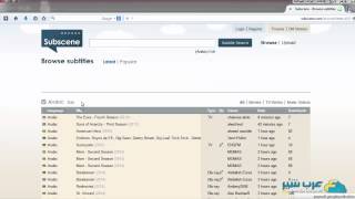 شرح موقع الترجمات سب سين subscene لترجمات اللغة العربية وغيرها
