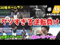 【ホークス負け】今日の近藤健介さん、柳田近藤アベック弾で大活躍も、クソ継投クソ采配で4点差を逆転負けWWWWWWWWWWWWW【2023/08/24】
