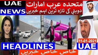 11-JAN | Gulf news | Wizz Air Abu Dhabi Announce big offer | New Radars in UAE Emirate | women  fine