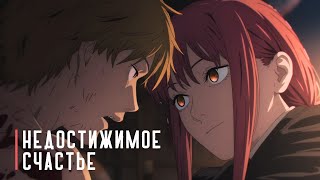 видео: Экзистенциальное одиночество «Человека-Бензопилы» картинка: Экзистенциальное одиночество «Человека-Бензопилы»