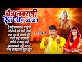 Navratri special  bhojpuri top devi geet  pawan singh  nonstop hit devi geet 2024