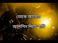 Lyrics     jal pharingbangla songs silajit majumdertsmt anupam roy mix