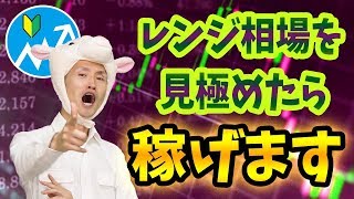 【初心者】ダウ理論でレンジを見極めたら、FXや株で稼げる【ロスカットやエントリーで迷う原因】ドル円でトレンドを見つける方法