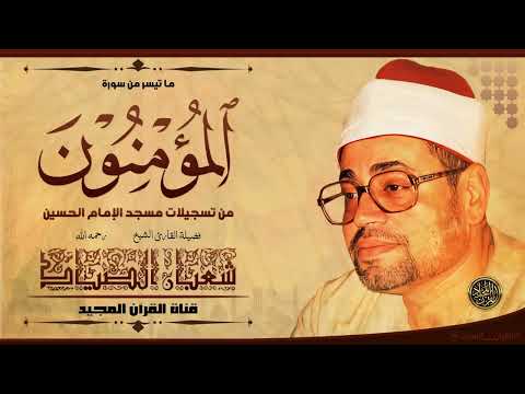 اخشع تجلي من تلاوات قرآن الفجر تلاوة بحث عنها الكثير للشيخ شعبان الصياد سورة المؤمنون 