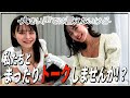 ミカさんとまったりトーク