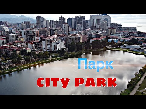 Батуми-городской парк,вид сверху лучше|Batumi City Park|ბათუმი ზედა ხედი|zoo,Зоопарк