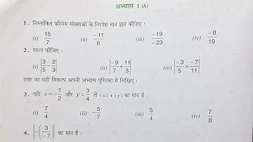 कक्षा 8 गणित अभ्यास 1H यूपी बोर्ड | Exercise 1h UP Board Math Class 8 in hindi