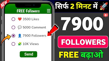 Instagram Followers Kaise Badhaye | Instagram Par Follower Kaise Badhaye | Followers kaise badhaye