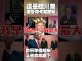 美國關稅政策影響