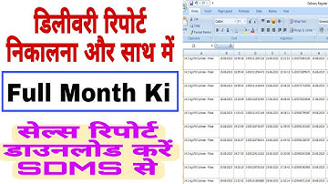 How to monthly sales report in sdms | sdms me full month ki delivery report download Karen#seles