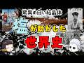 塩がつくる歴史…世界史に見る塩エピソード