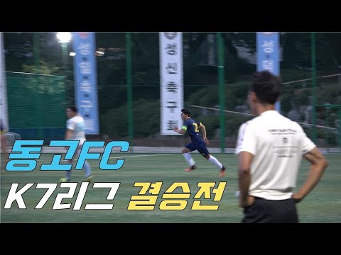 동고FC VS <strong>TNTFC</strong> | 동고FC EP.13