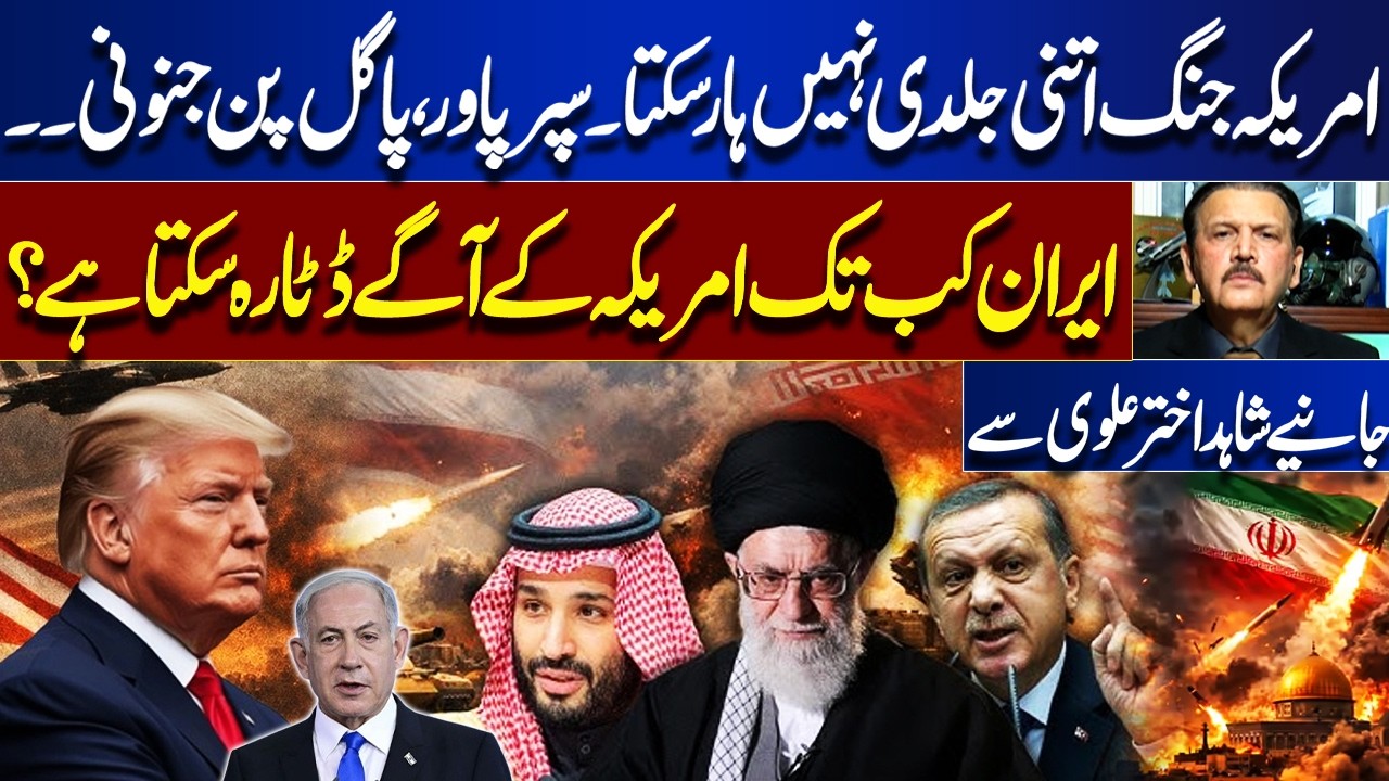 Iran Continue Standing Against Superpower? U.S. Strategy vs Iran Resistance | Shahid Akhtar Alvi