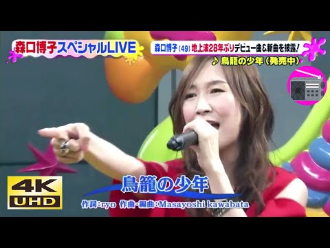 【4K UHD】森口博子 - 鳥籠の少年（SANKYO「CRフィーバー 機動戦士Ｚガンダム」の搭載曲）【JPOP】