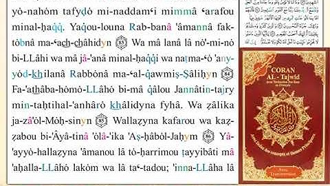 ختمة من مصحف التجويد باللغة الفرنسية الصفحة رقم 122