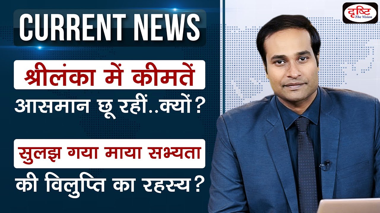 Current News Bulletin (07-13 JAN 2022) | Weekly Current Affairs | UPSC Current Affairs 2022
