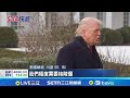 川普關稅政策引發國際反響