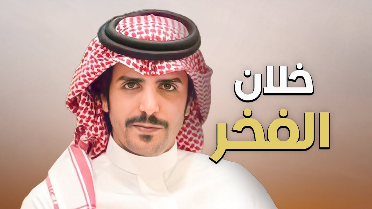 جفران بن هضبان | الملازم عوده محمد الجميلي