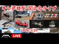 キシダ模型の閑古鳥ライブ 2026/3/20