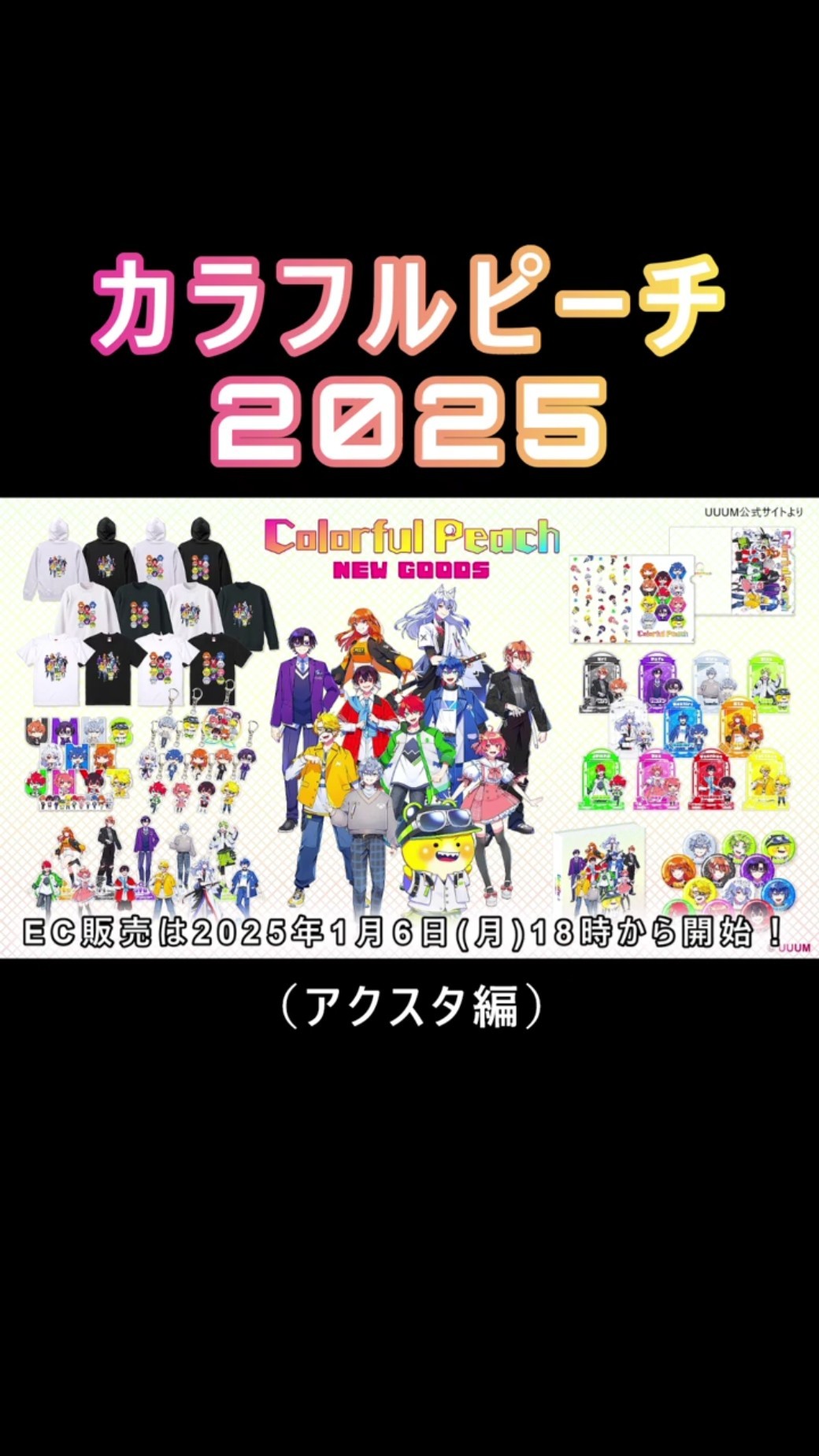 2025年激安 2年ぶり🌈🍑からぴち新ビジュ解禁！「からぴちコレクション2025 ピンズ・ピンバッジ・缶バッジ