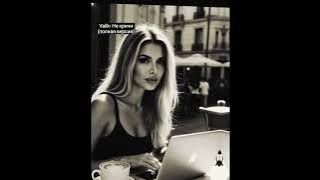 Valik - Не кричи ( полная версия)