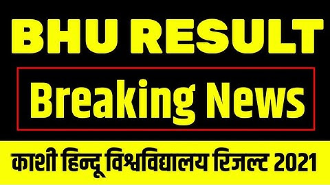 BHU Result 2021 | Bhu nta news | BHU Admission Result 2021| Bhu result kab tak | BBAU Result 2021
