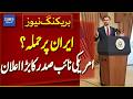 US Ready for Military Action Against Iran | US Vice President Statement - Breaking News | Dawn News