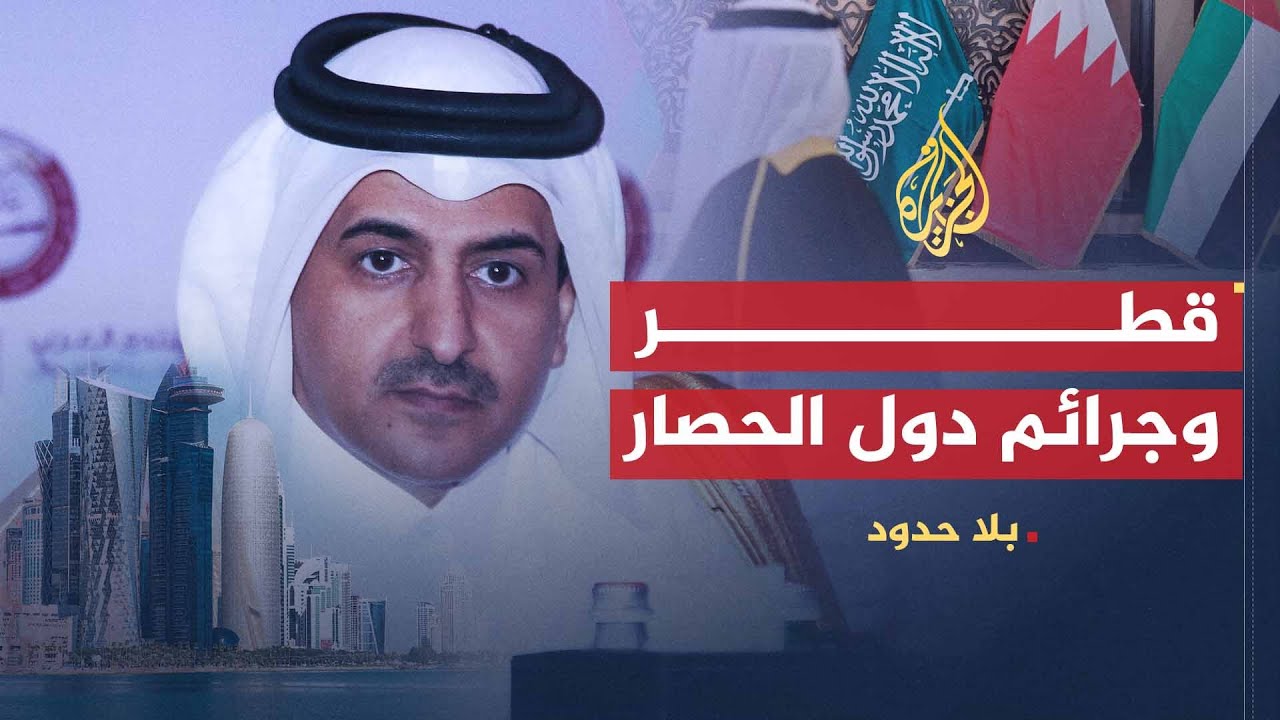 بلا حدود-النائب العام القطري علي بن فطيس المري