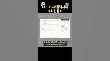 리서치 하기 좋은 AI는 무엇일까? #구글 #퍼플렉시티 #chatgpt