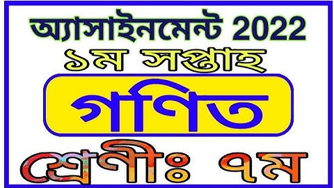 Class 7 1st Week Mathematics Assignment 2022 || Class 7 Math Assignment Answer 1st Week 2022